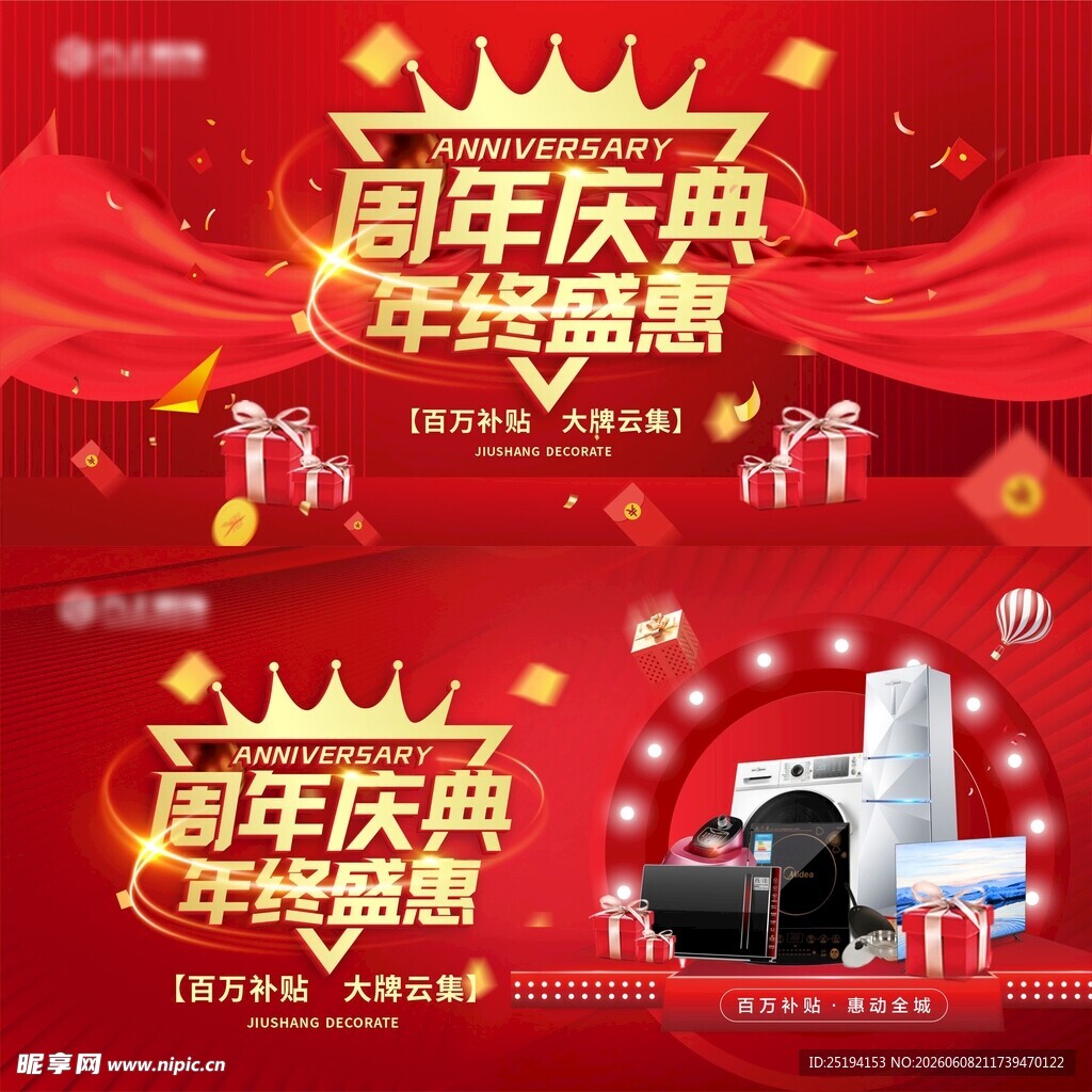  周年庆典