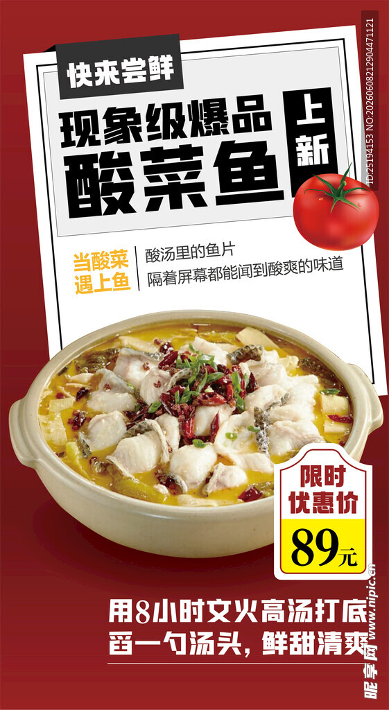 酸菜鱼 