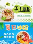 冰粉海报