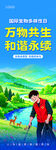 生物多样性日