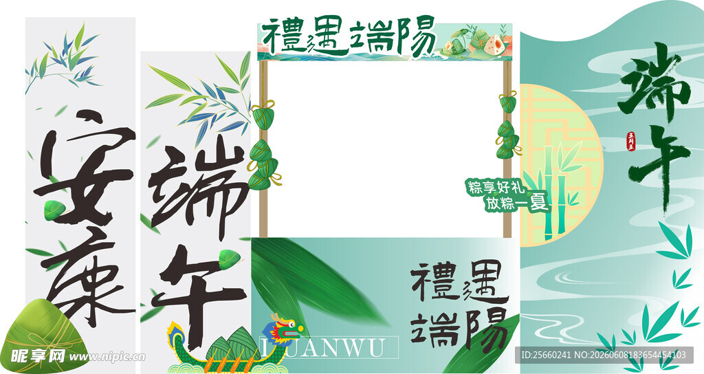 端午安康主题装饰素材