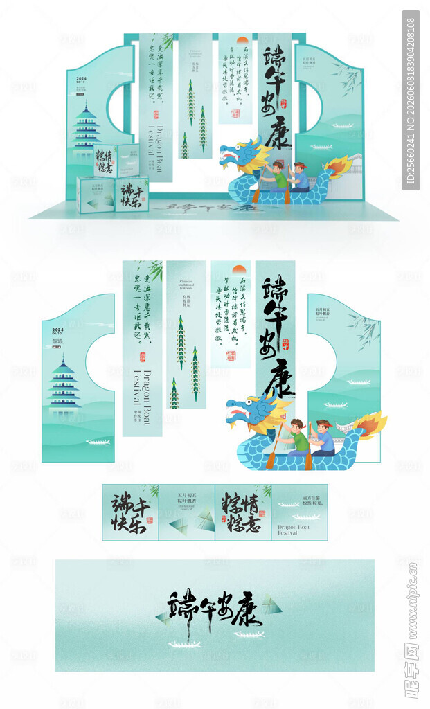 端午 美陈 中式古风屏风设计图