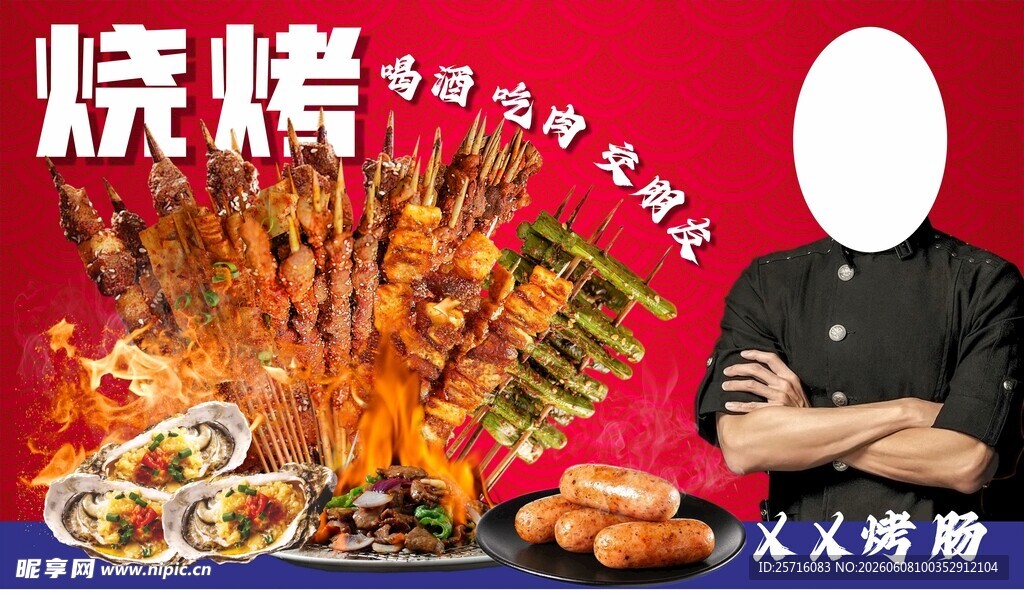 诱人烧烤美食大集合