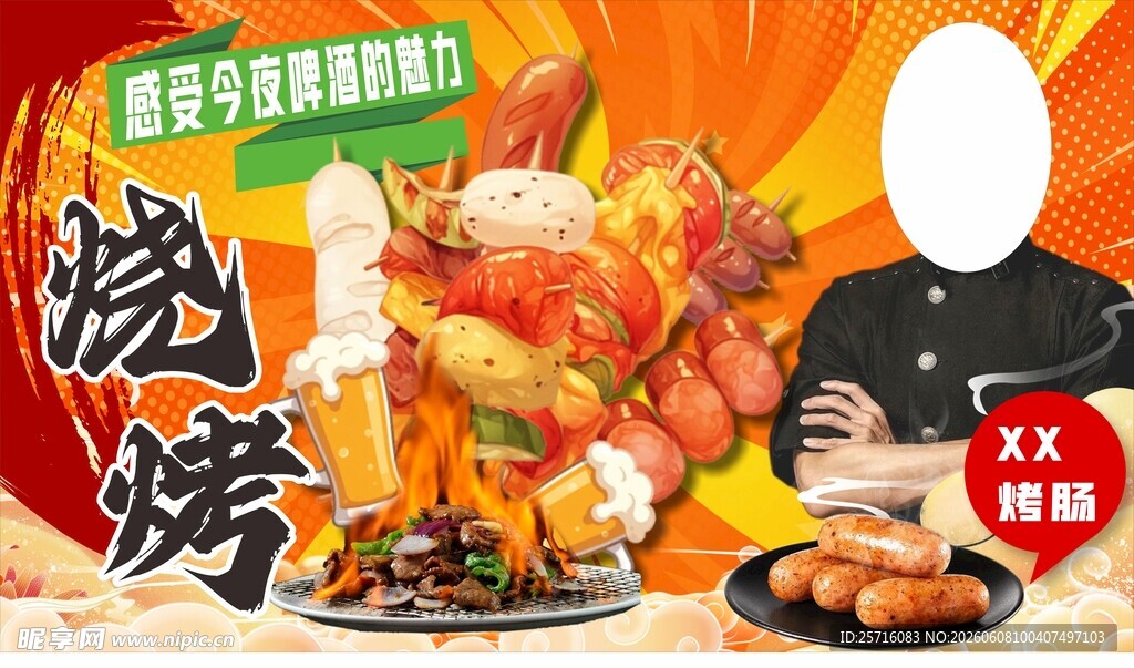 美味烧烤盛宴诱人佳肴