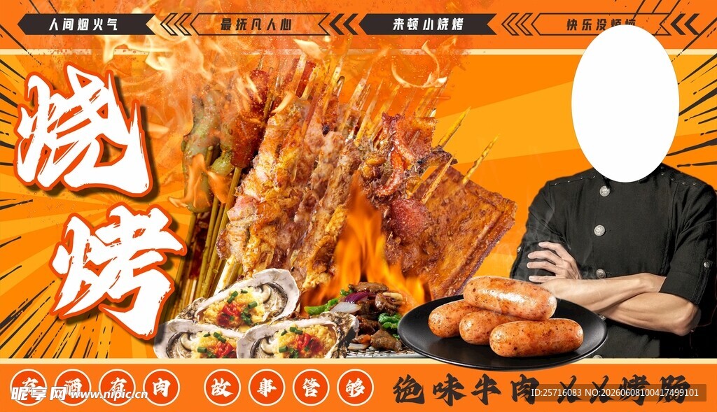 美味烧烤盛宴诱人来袭