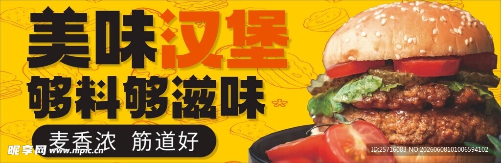 美味汉堡够料够滋味