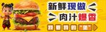 新鲜现做美味汉堡