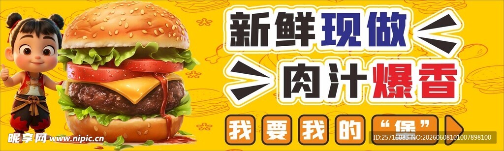 新鲜现做美味汉堡