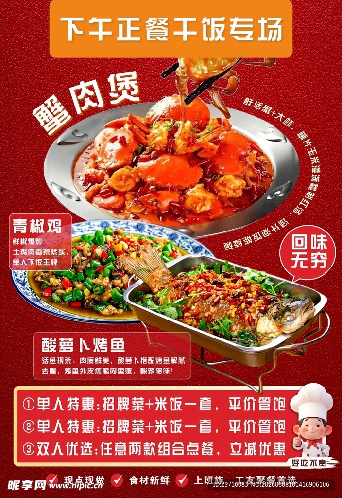 美味蟹肉煲海报 美食海报