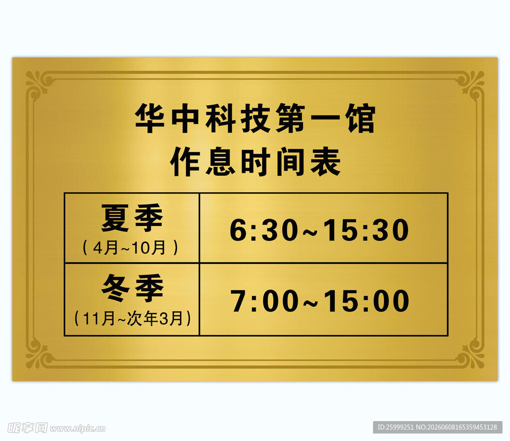 铜牌 作息时间表