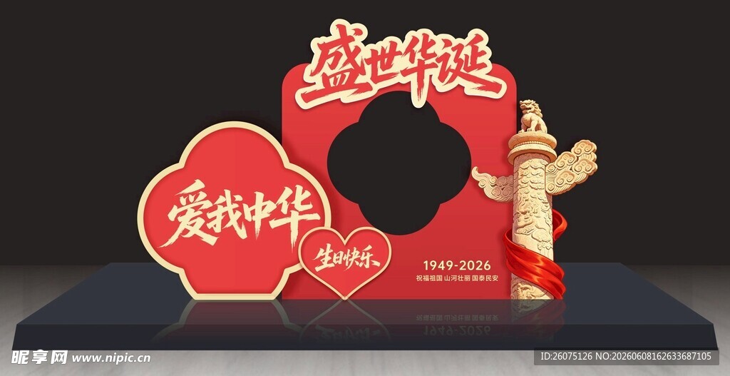 国庆节喜庆美陈