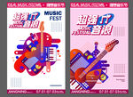 商业艺术音乐节嘉年华围挡海报
