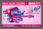 商业艺术音乐节嘉年华围挡展板