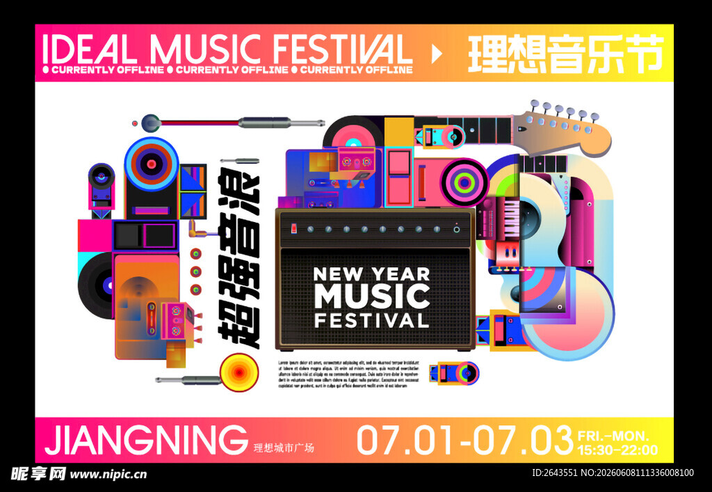 色彩音乐节嘉年华主视觉围挡三