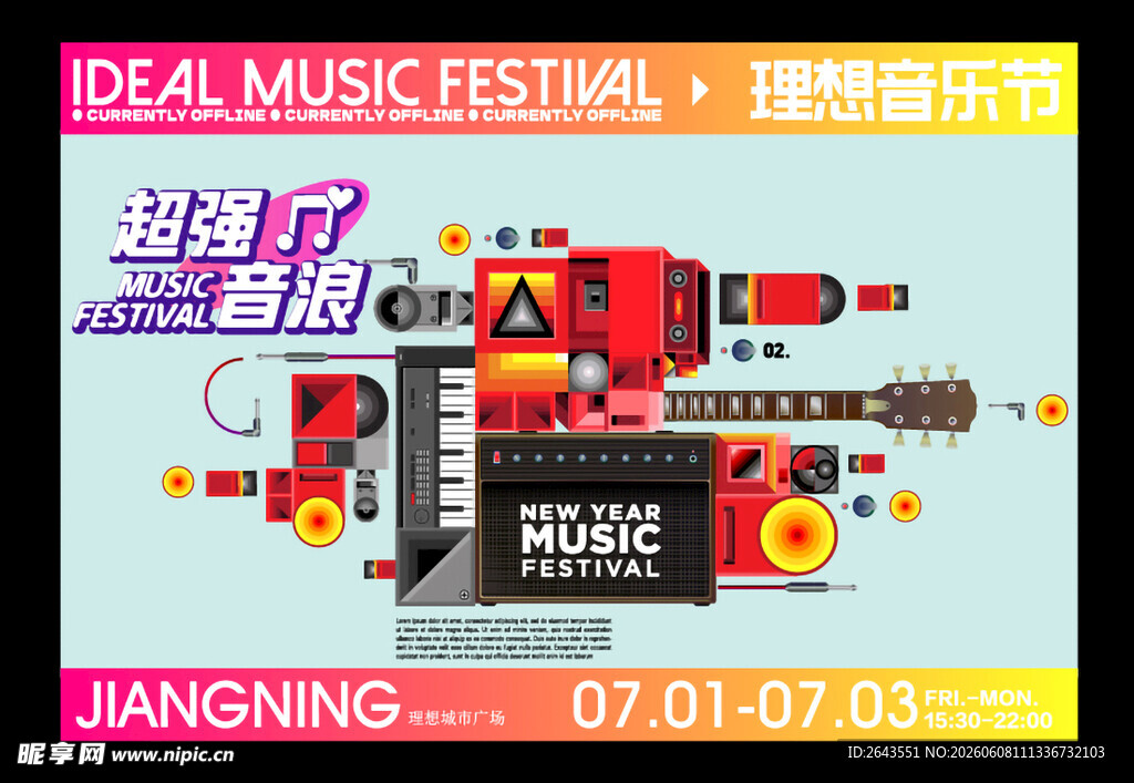 色彩音乐节嘉年华主视觉围挡四