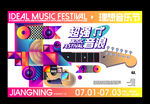 色彩音乐节嘉年华主视觉围挡一