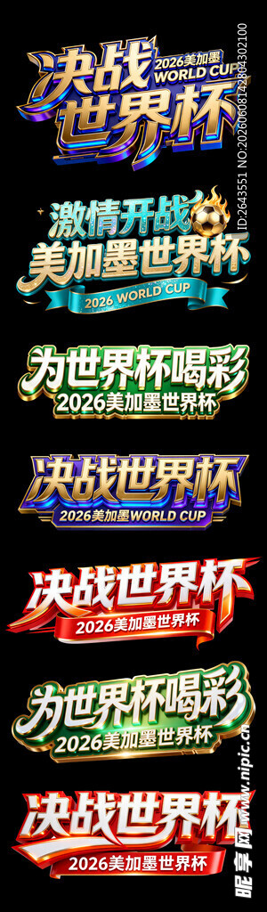 2026世界杯主题元素