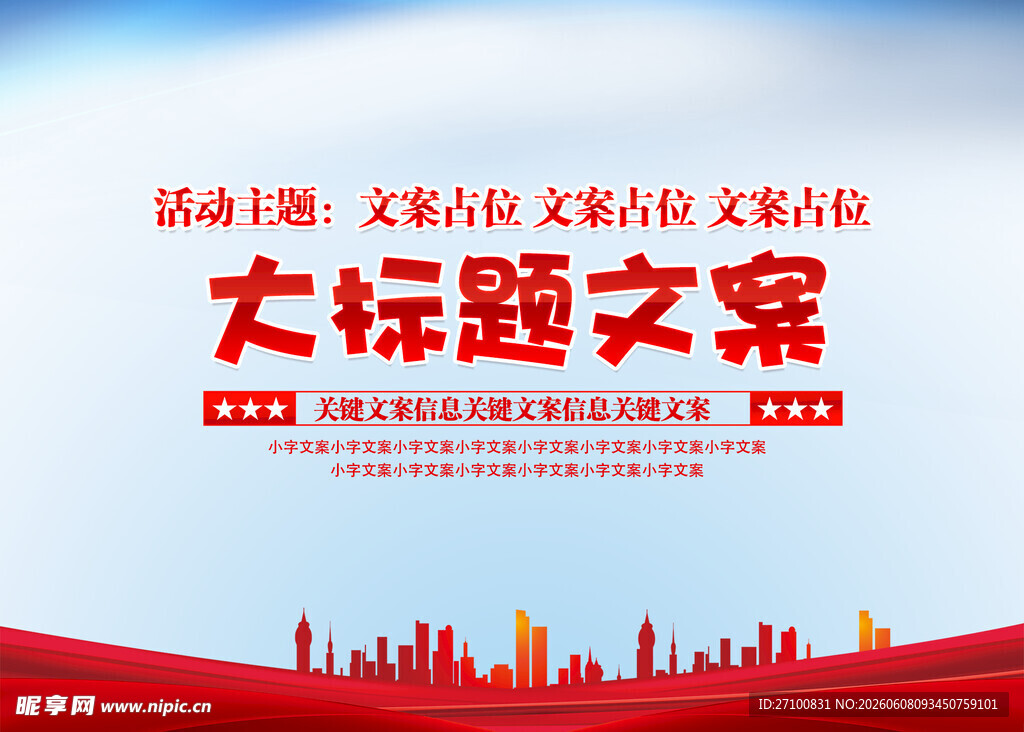 党建背景