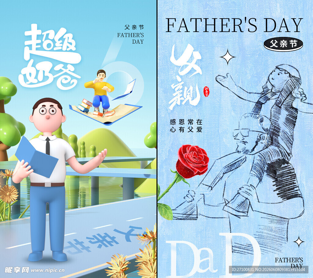 父亲节