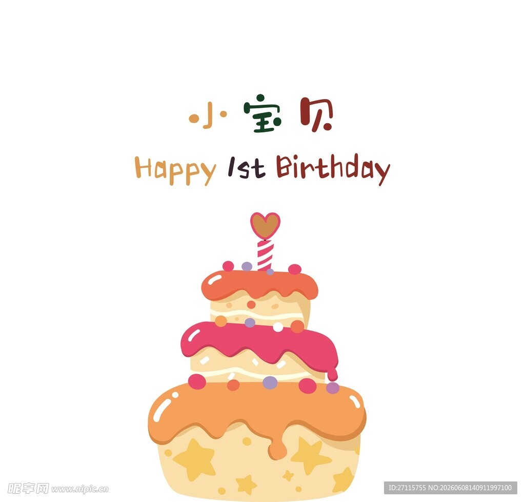 生日派对素材 卡通蛋糕