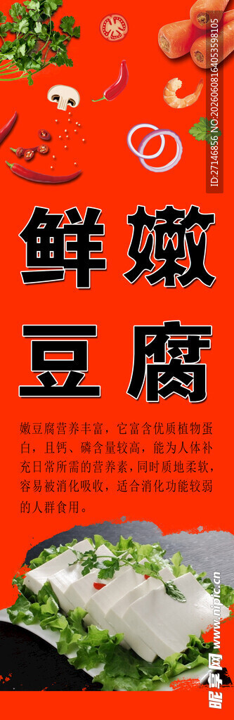 鲜嫩豆腐