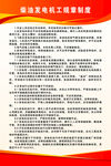 柴油发电机工规章制度