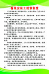 卷线安装工规章制度