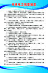 内线电工规章制度