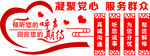凝聚党心 服务群众