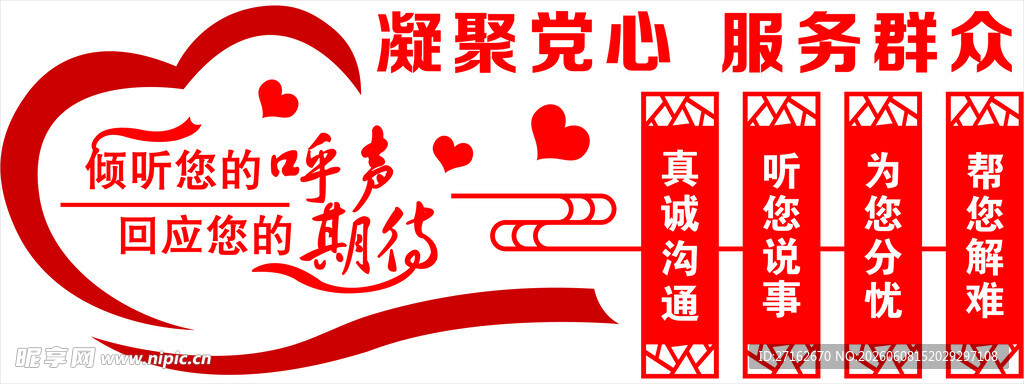 凝聚党心 服务群众
