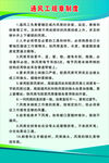 通风工规章制度