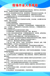 现场作业人员规程