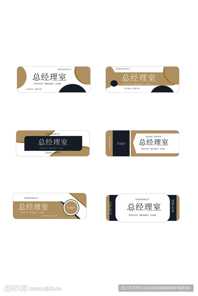 办公室门牌