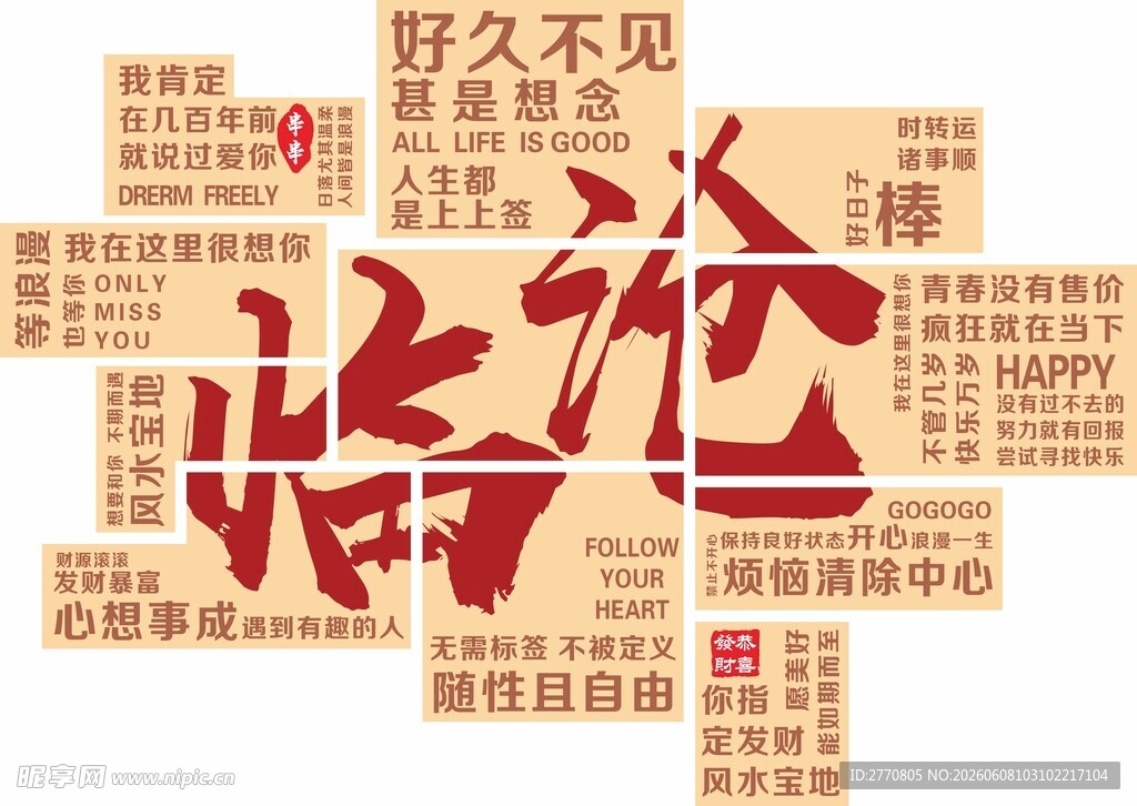 网红打卡墙