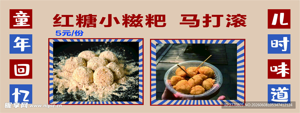 红糖小糍粑等美味小吃