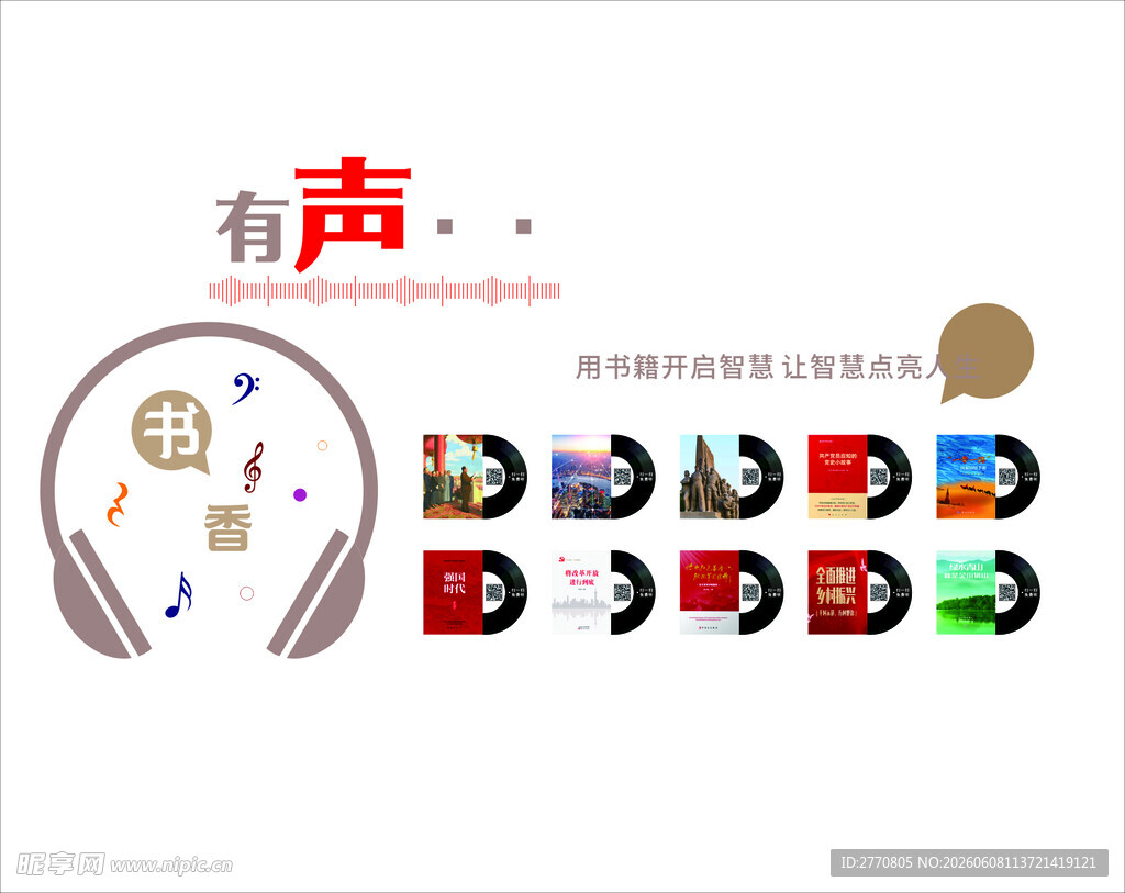 有声耳机及多样音频应用