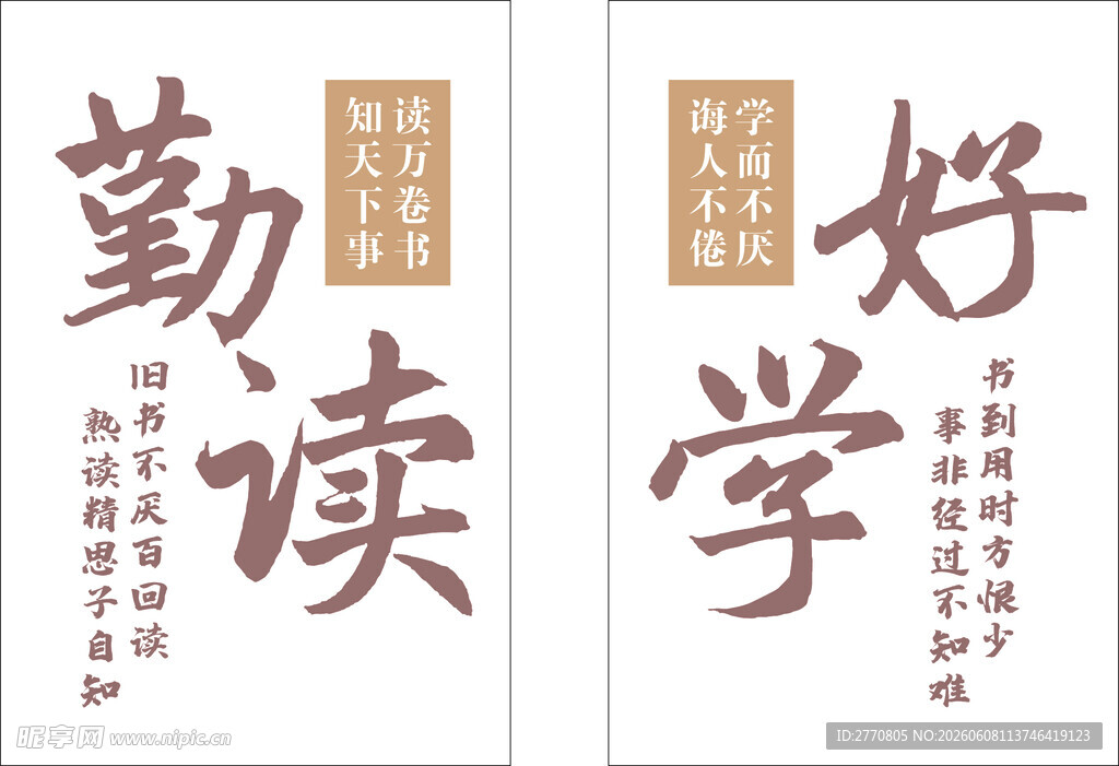 勤学与好读励志标语