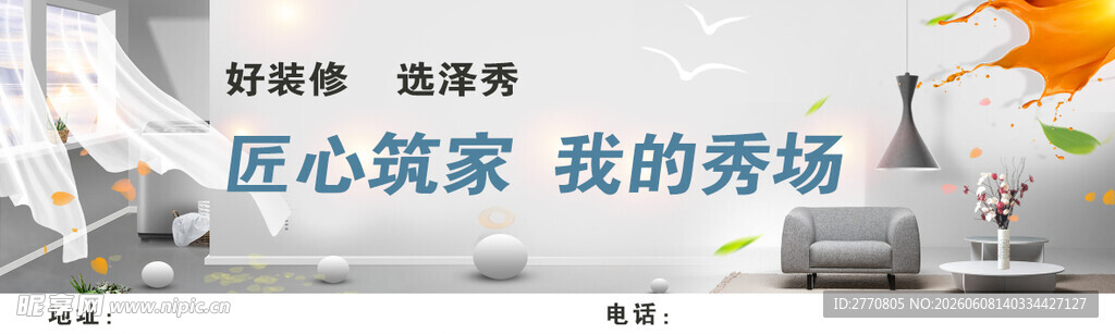 匠心筑家主题宣传画面