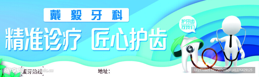 精准诊疗医疗服务海报