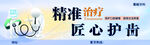 精准护齿 匠心医疗服务