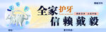 全家护牙信赖戴毅