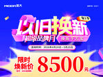 以旧换新家电热卖优惠
