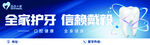 全家护牙信赖品牌