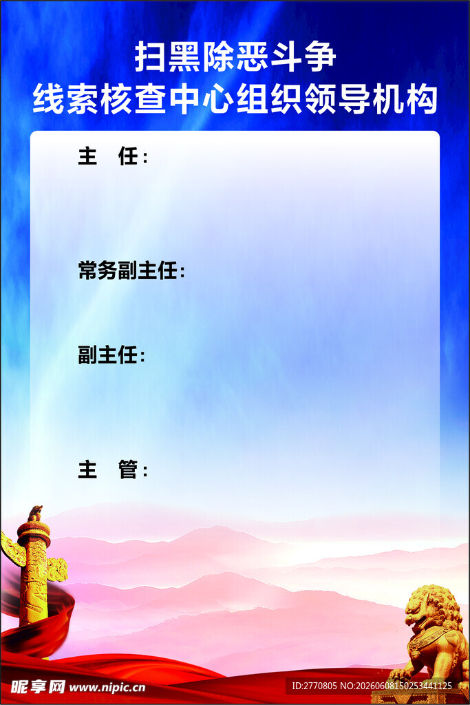 扫黑除恶宣传海报画面