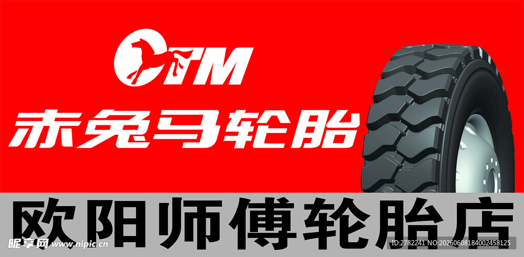 赤兔马轮胎