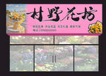 村野花花坊门头