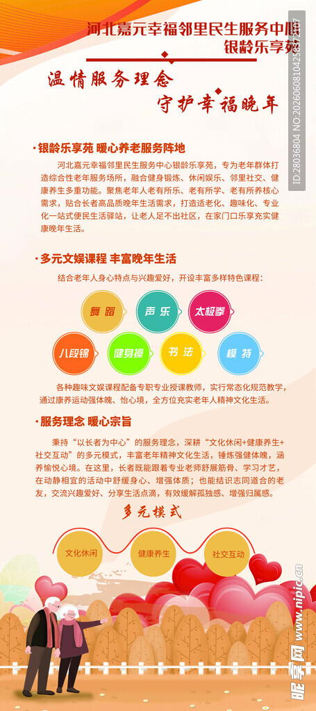 老人团队创新理念展示海报