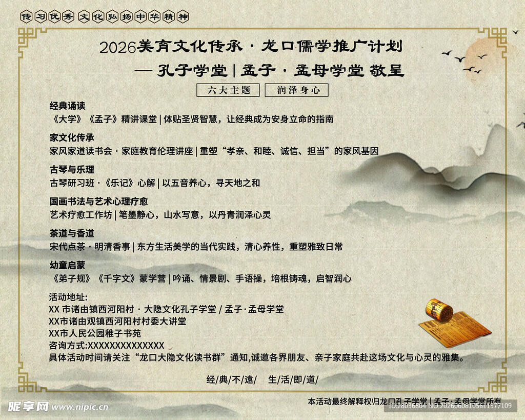 古风教育宣传页设计展示