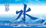 纯净之水