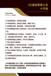 XX活动管理人员手册